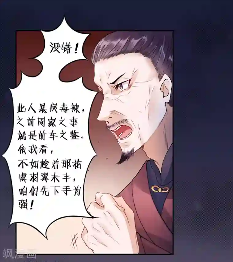 凰妃九千岁第52话 尚方宝剑