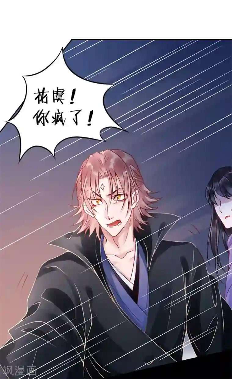 凰妃九千岁第53话 咱家的规矩