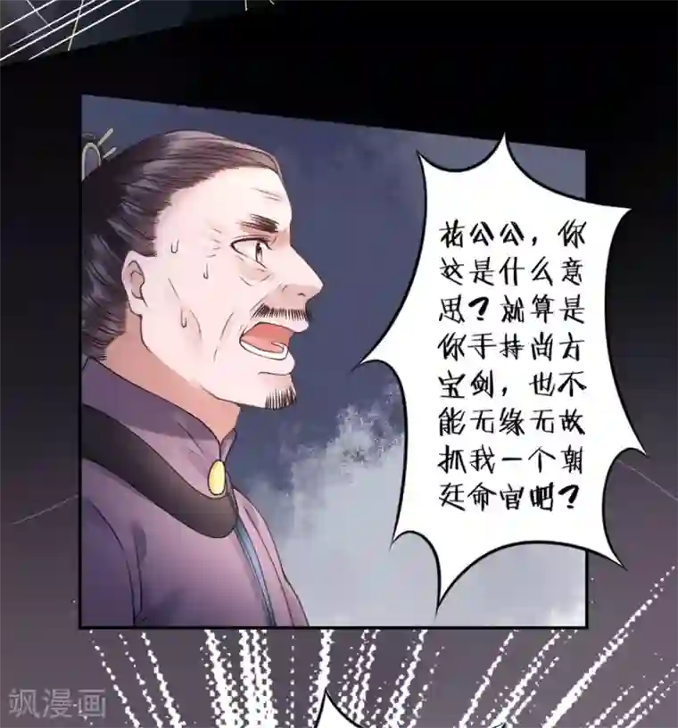 凰妃九千岁第53话 咱家的规矩