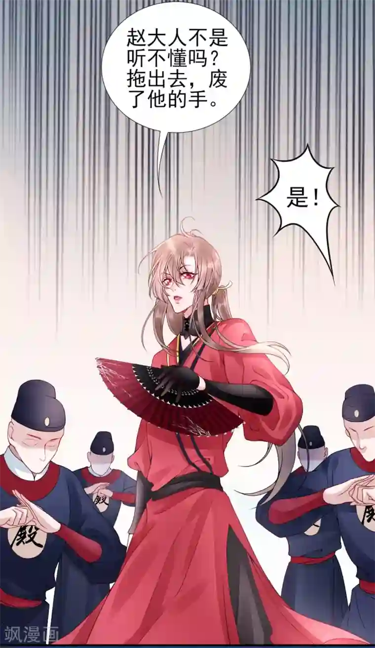 凰妃九千岁第53话 咱家的规矩