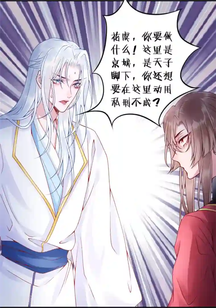 凰妃九千岁第53话 咱家的规矩