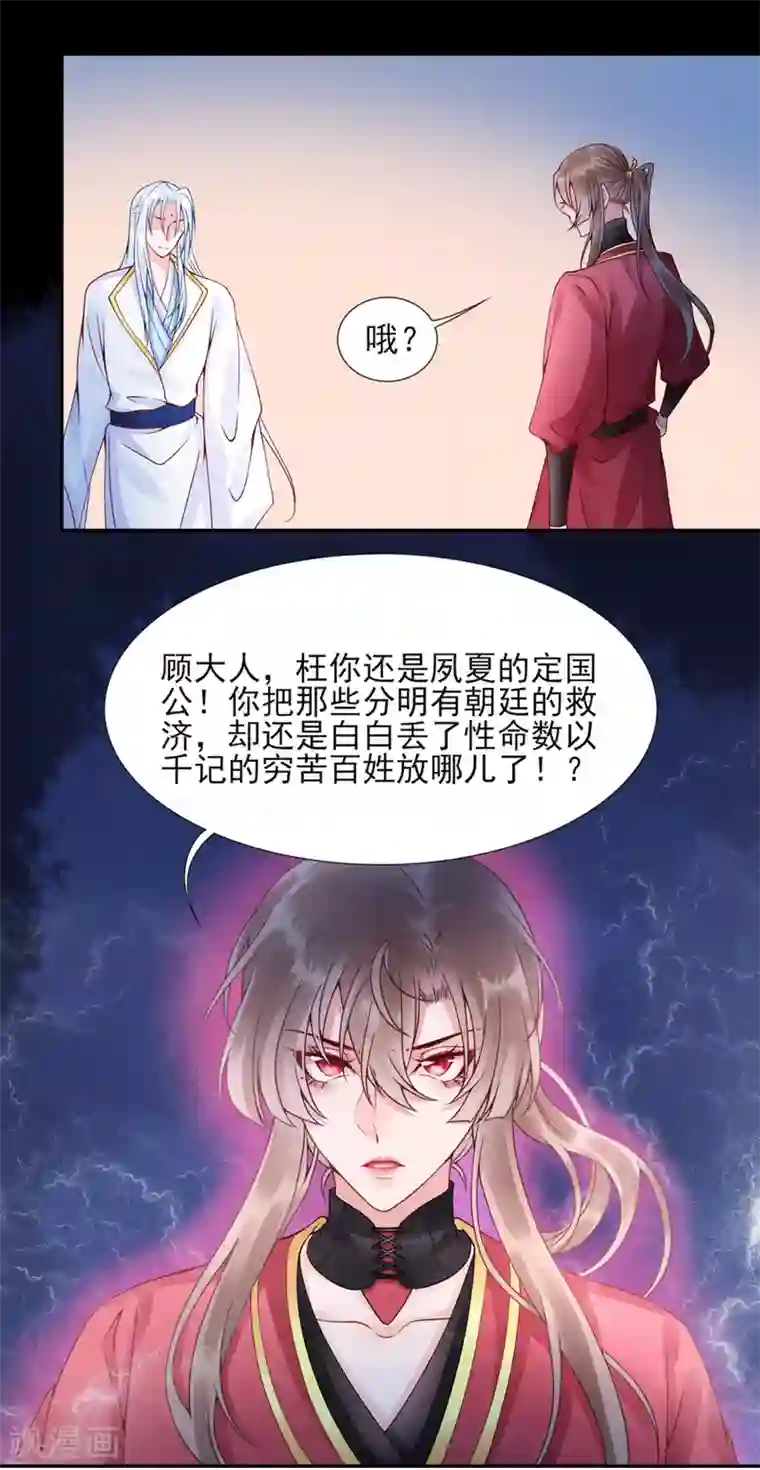 凰妃九千岁第53话 咱家的规矩