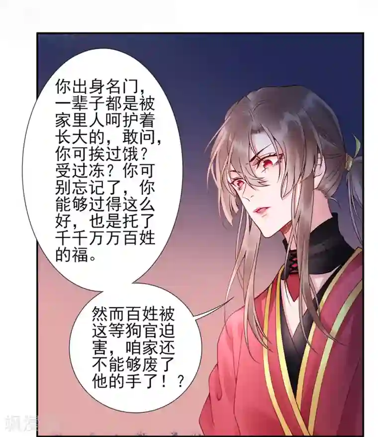 凰妃九千岁第53话 咱家的规矩