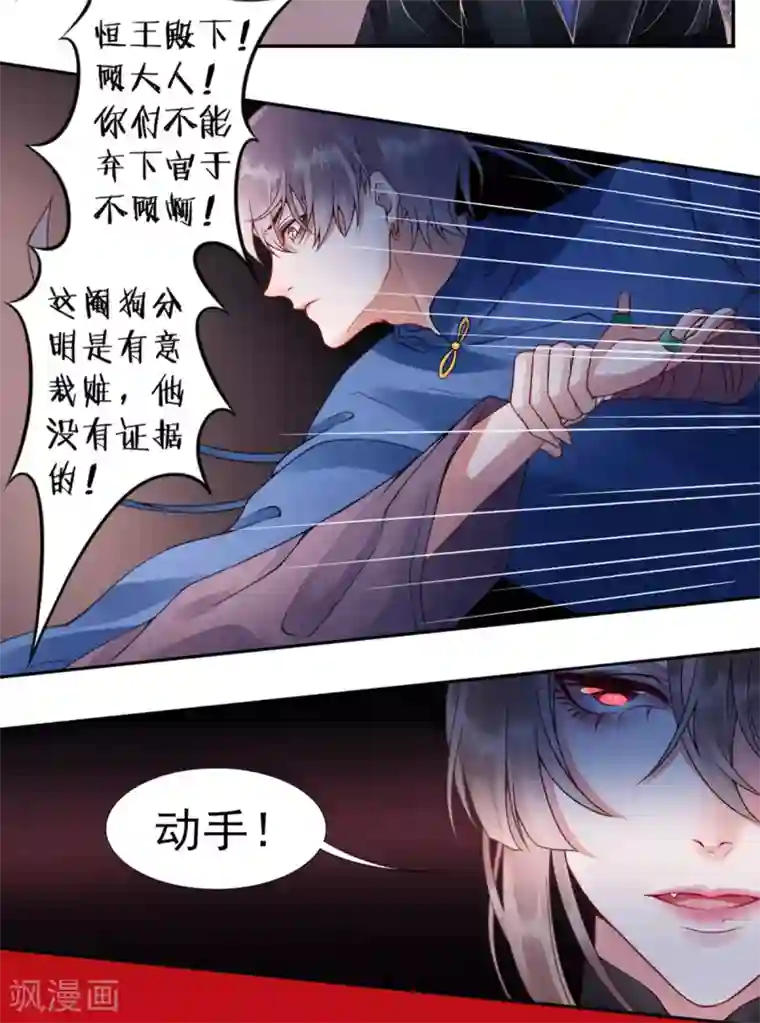 凰妃九千岁第53话 咱家的规矩