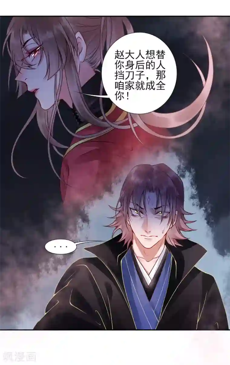 凰妃九千岁第53话 咱家的规矩