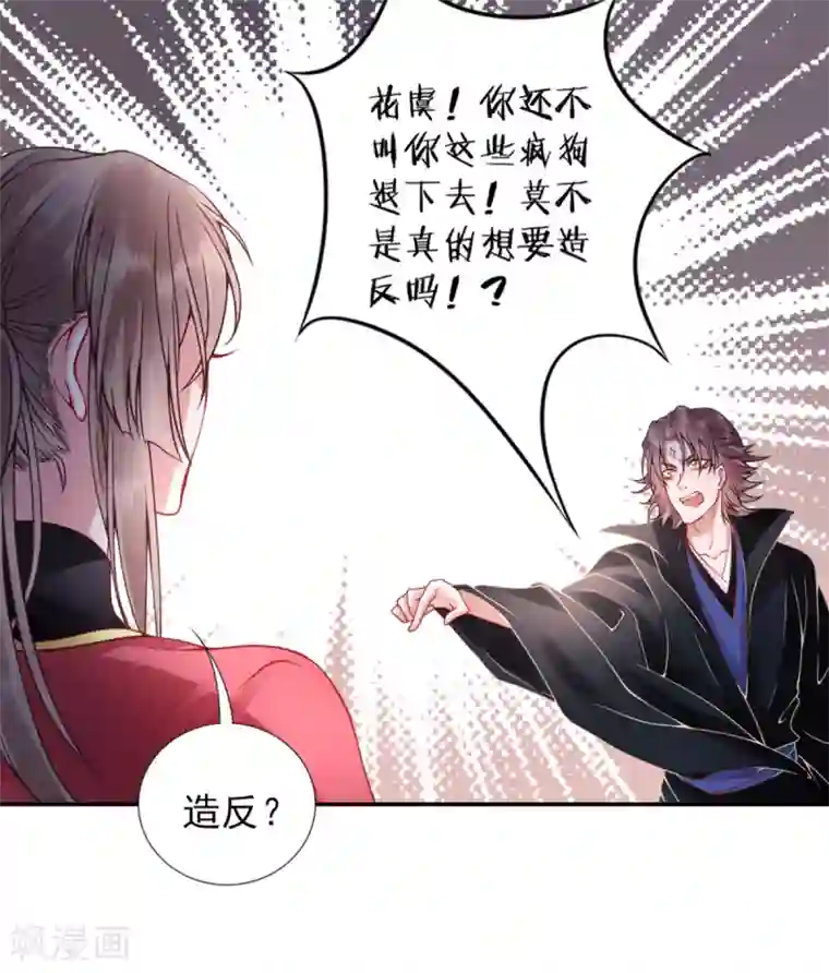 凰妃九千岁第53话 咱家的规矩