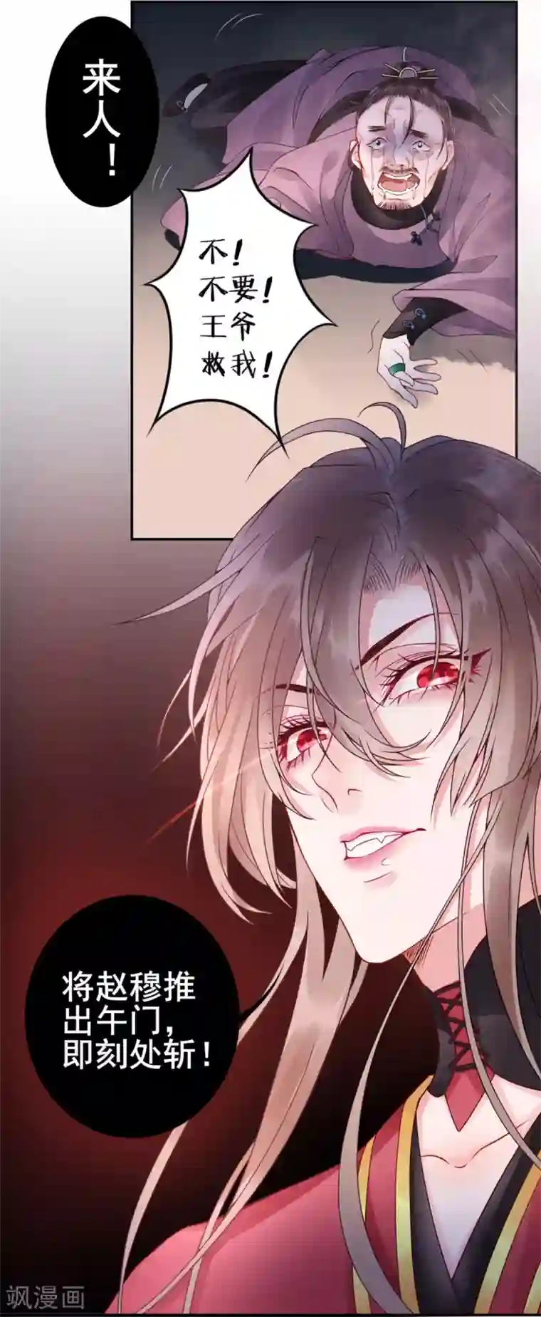 凰妃九千岁第53话 咱家的规矩