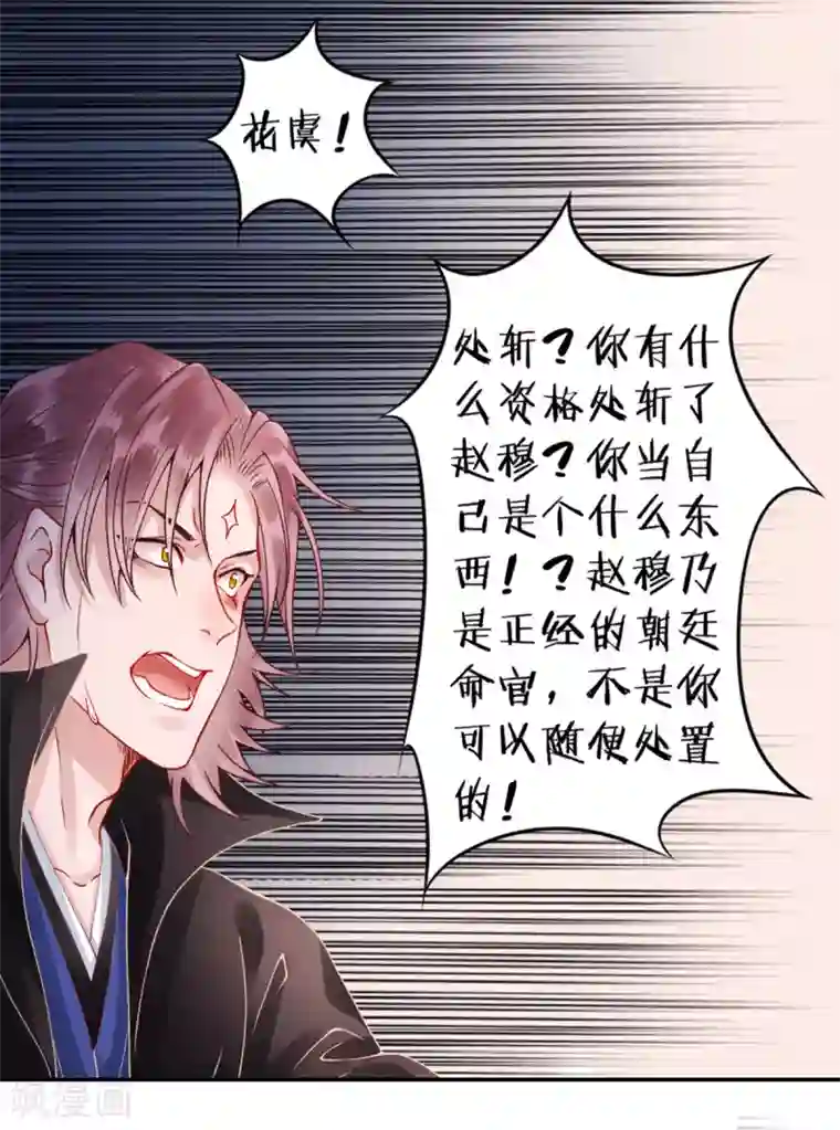 凰妃九千岁第53话 咱家的规矩