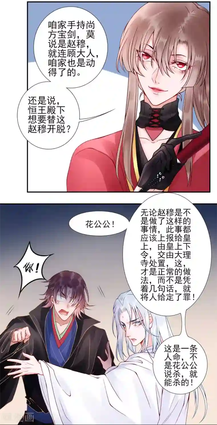 凰妃九千岁第53话 咱家的规矩