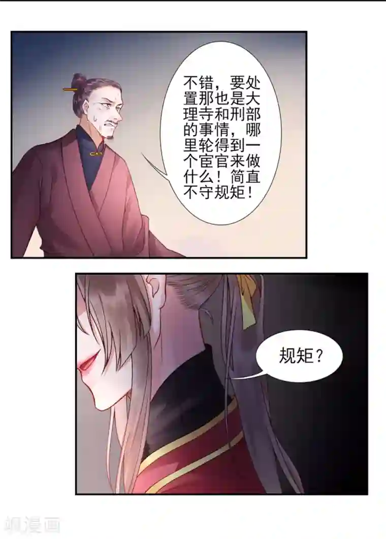 凰妃九千岁第53话 咱家的规矩