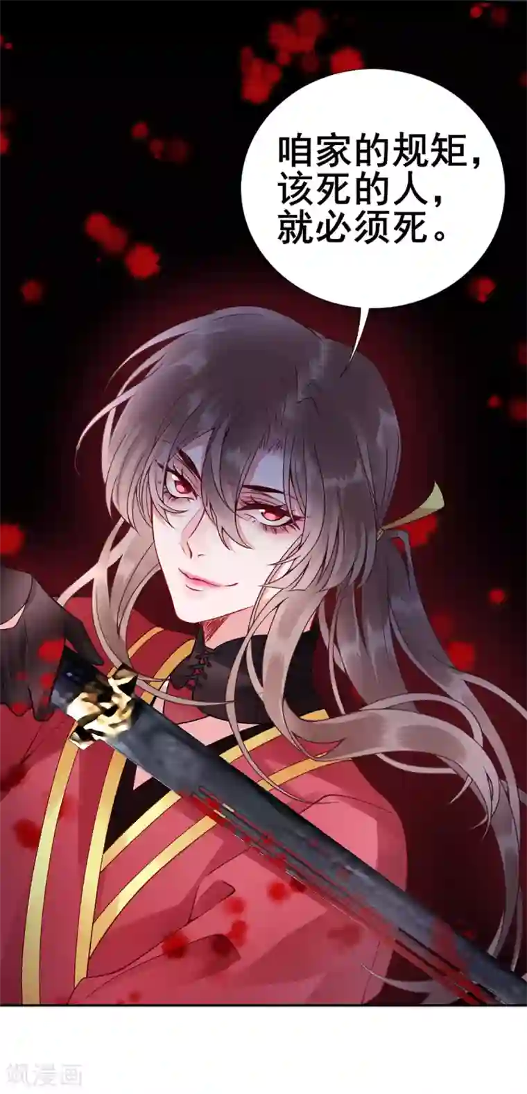 凰妃九千岁第53话 咱家的规矩