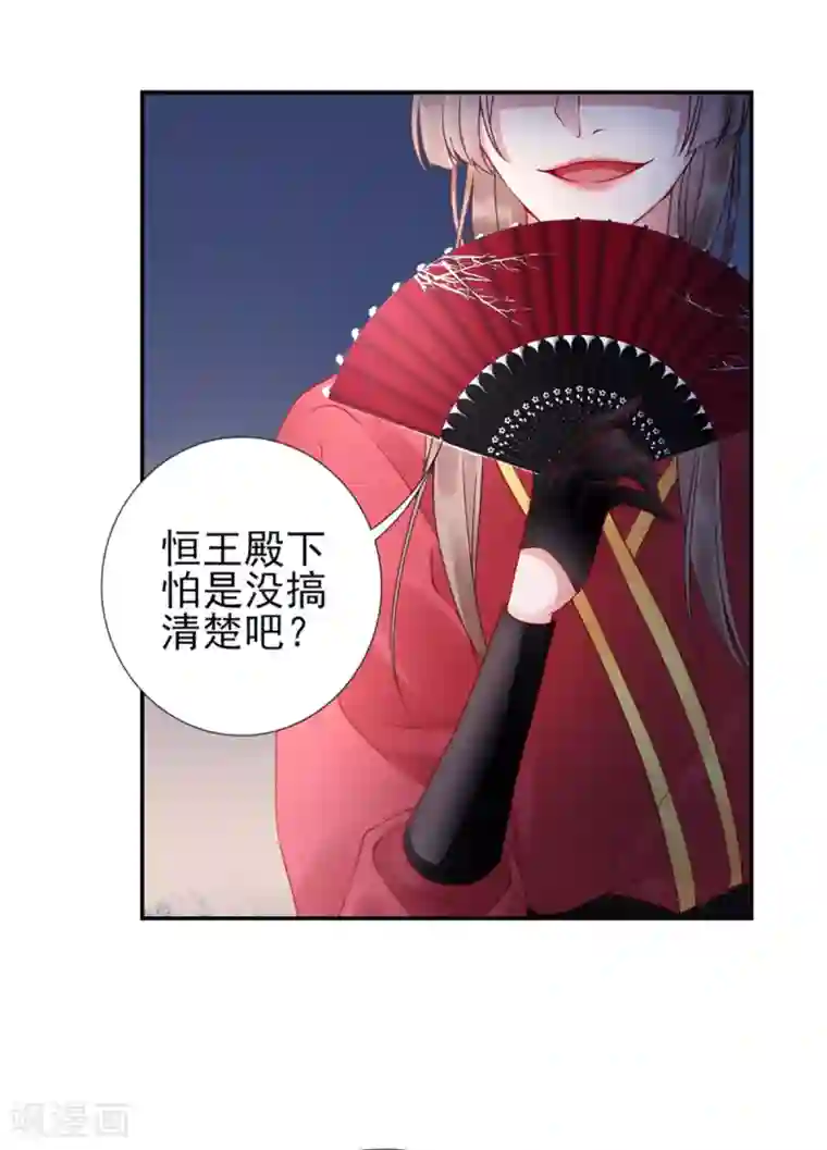 凰妃九千岁第53话 咱家的规矩