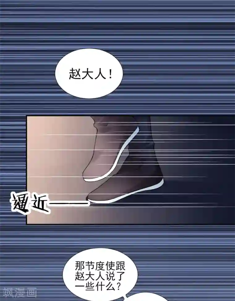 凰妃九千岁第53话 咱家的规矩