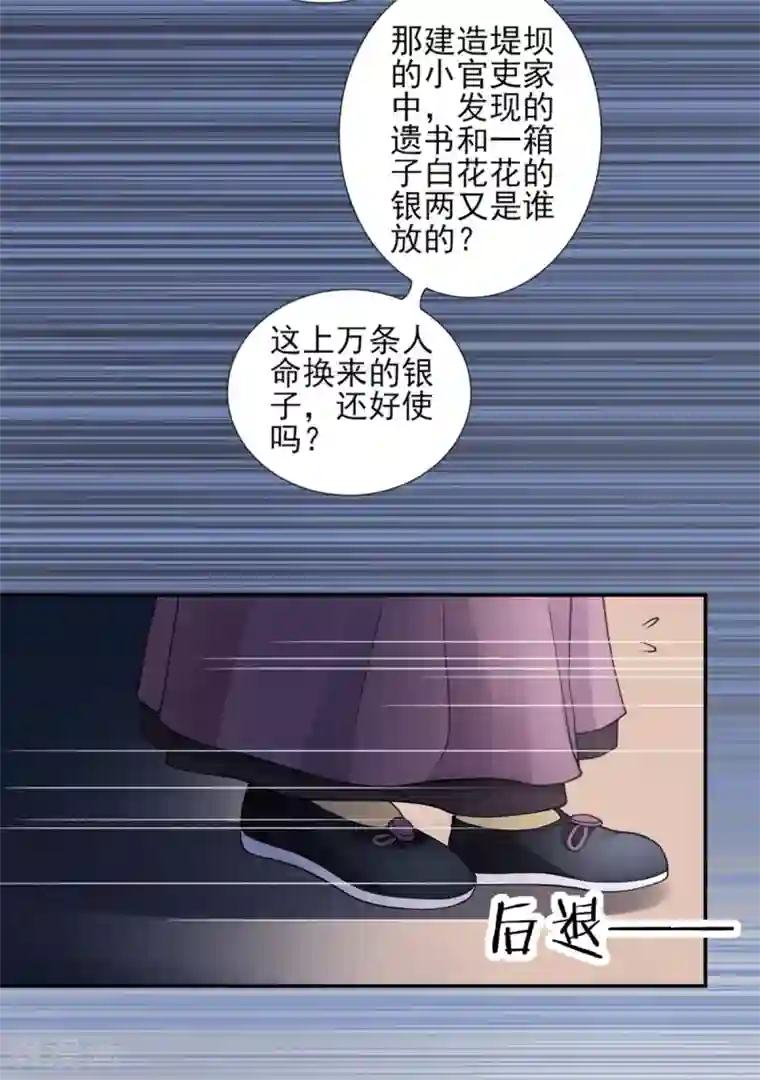 凰妃九千岁第53话 咱家的规矩