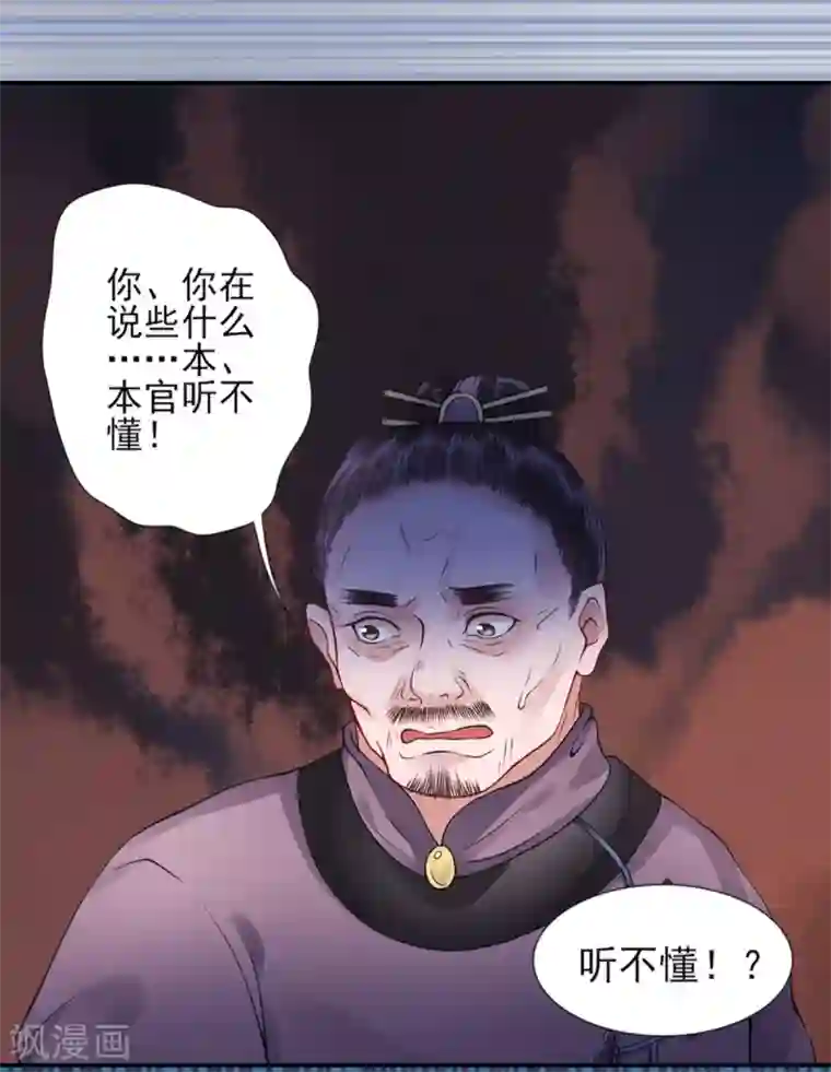 凰妃九千岁第53话 咱家的规矩
