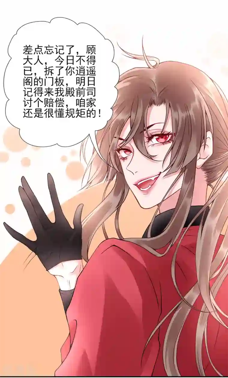 凰妃九千岁第54话 将朕丢在宫里