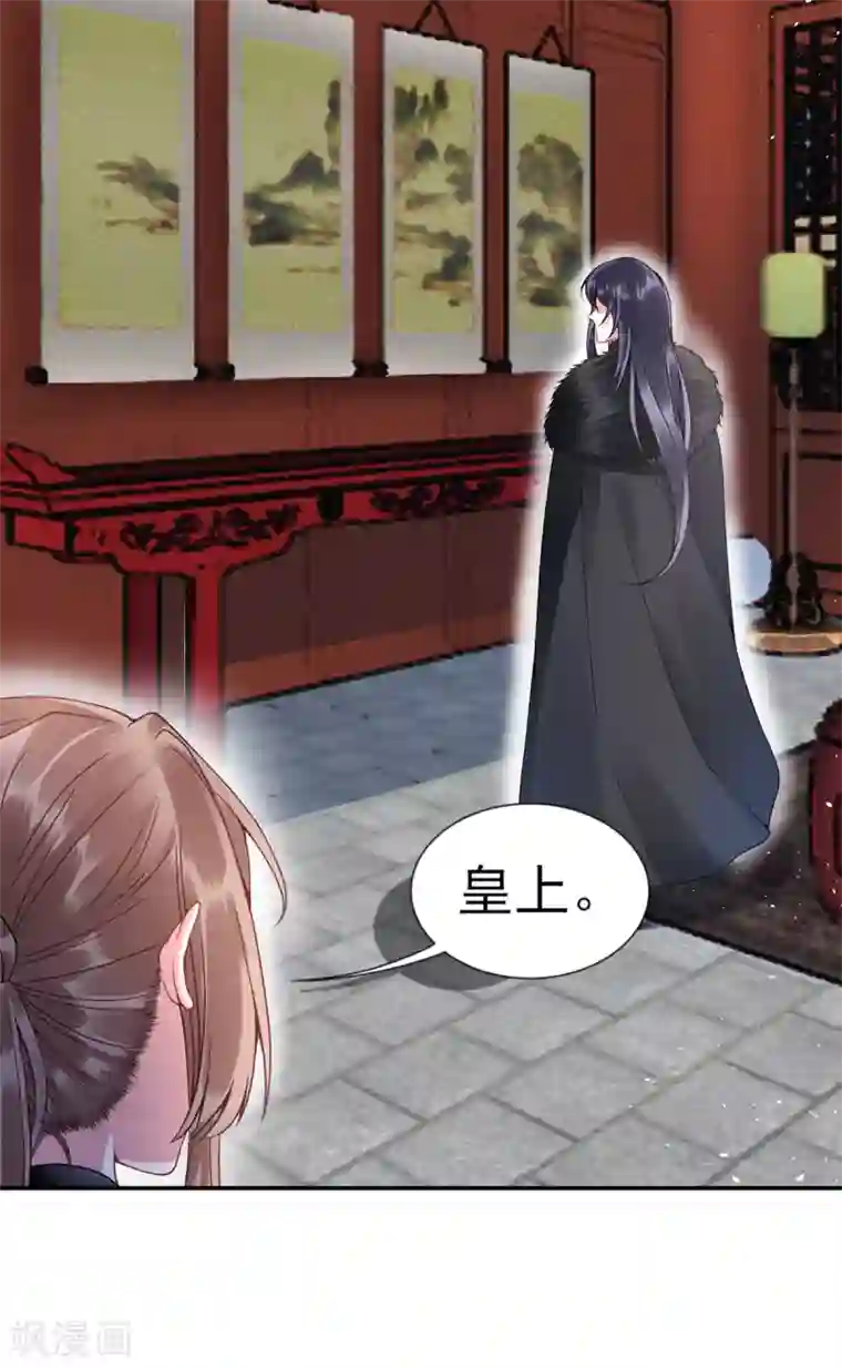 凰妃九千岁第54话 将朕丢在宫里