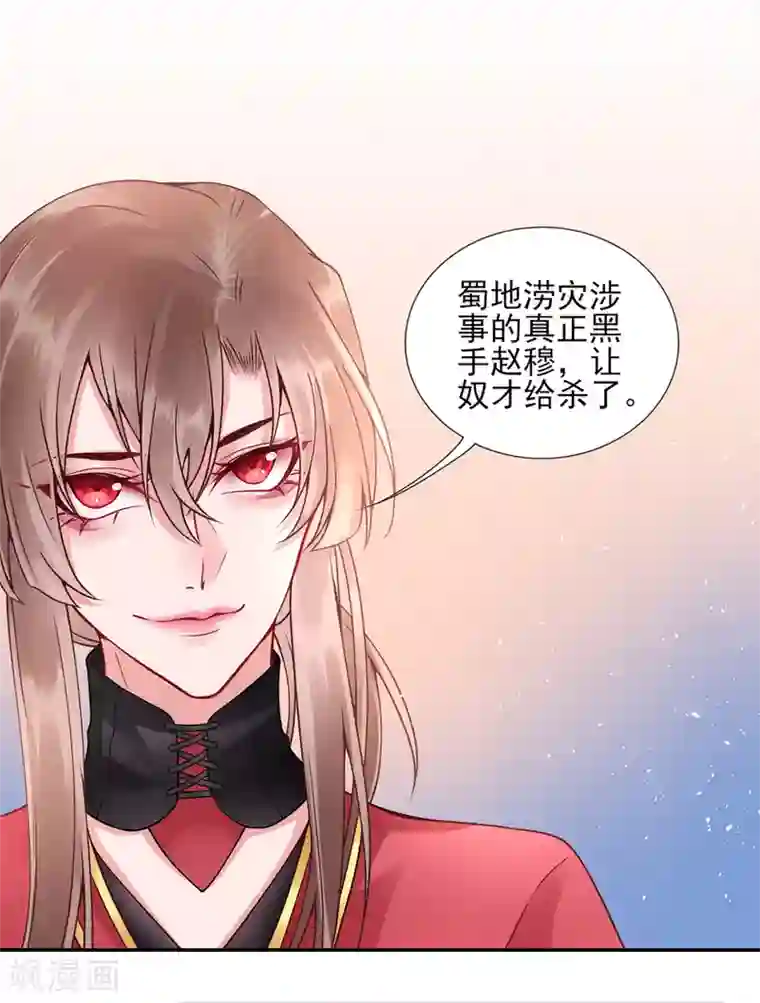 凰妃九千岁第54话 将朕丢在宫里