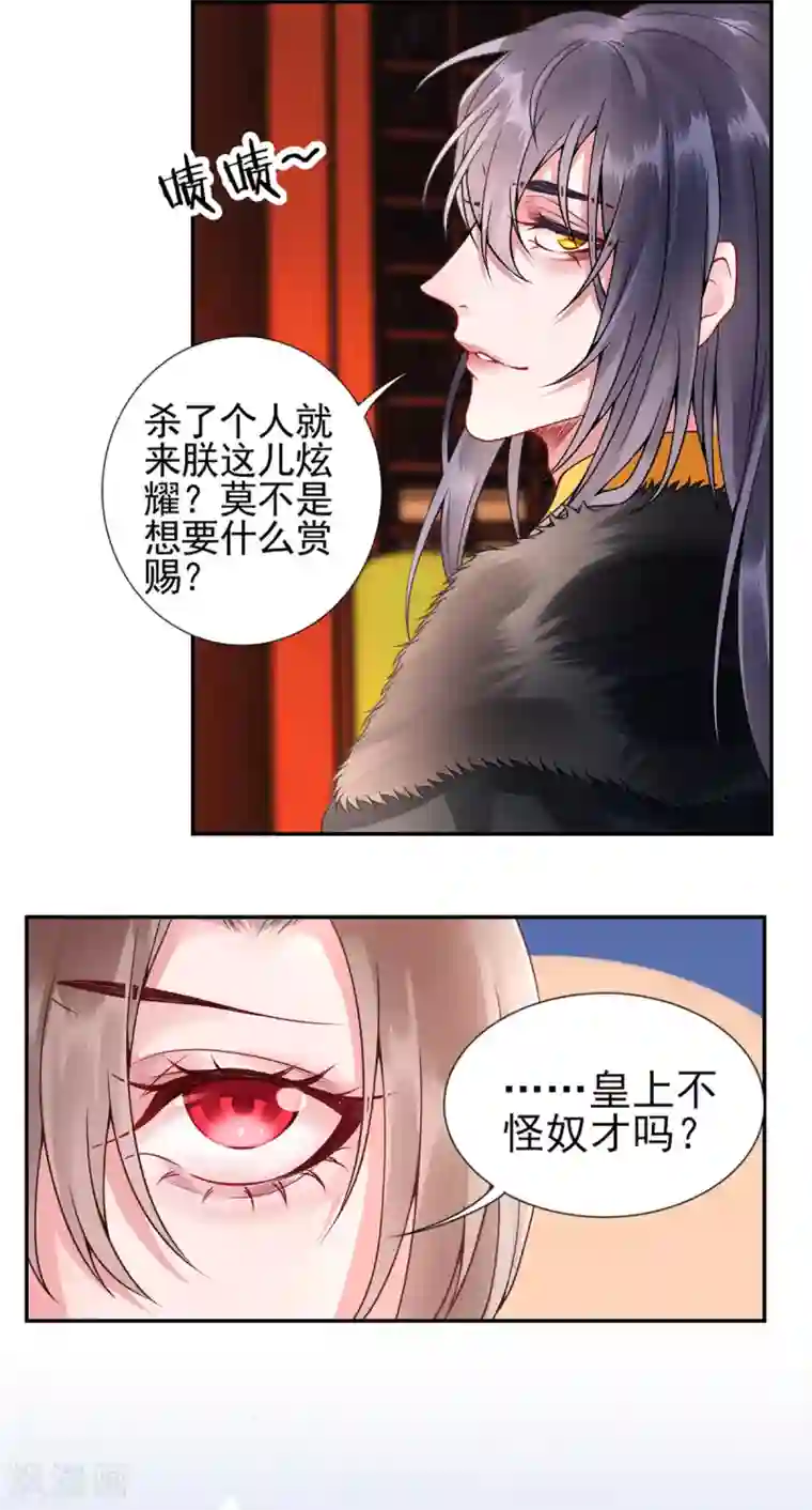 凰妃九千岁第54话 将朕丢在宫里