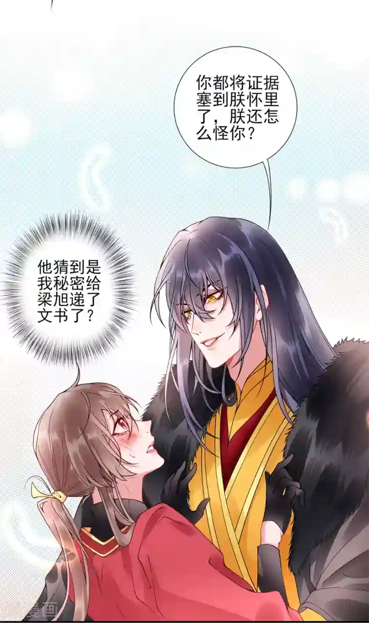 凰妃九千岁第54话 将朕丢在宫里