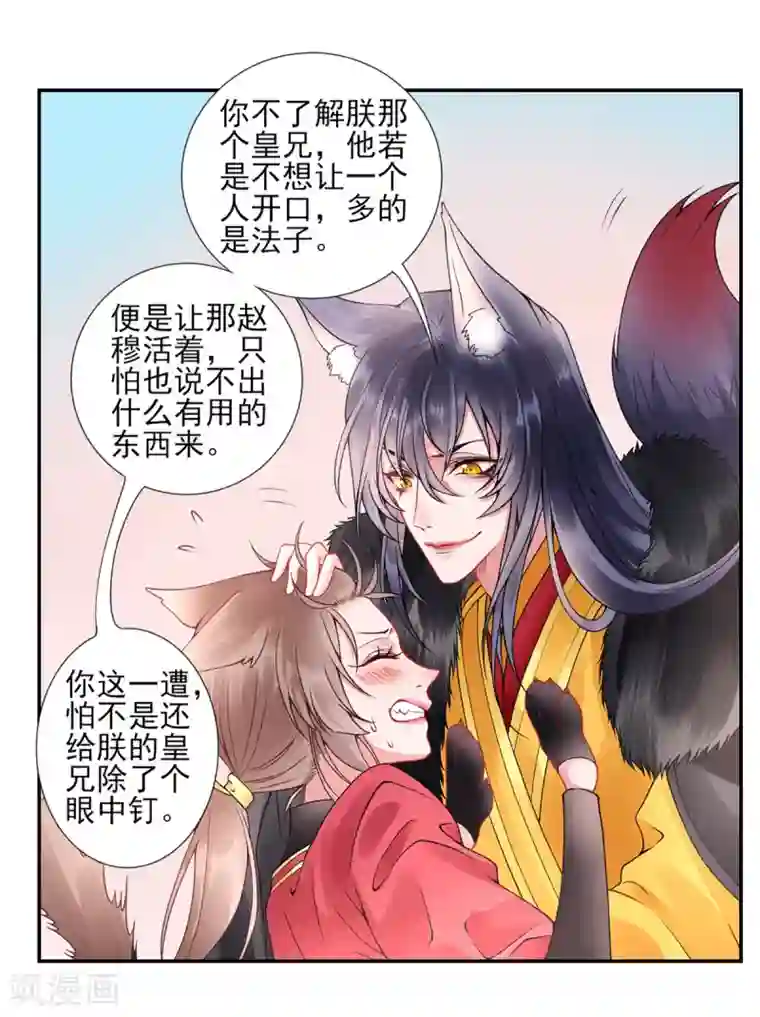 凰妃九千岁第54话 将朕丢在宫里