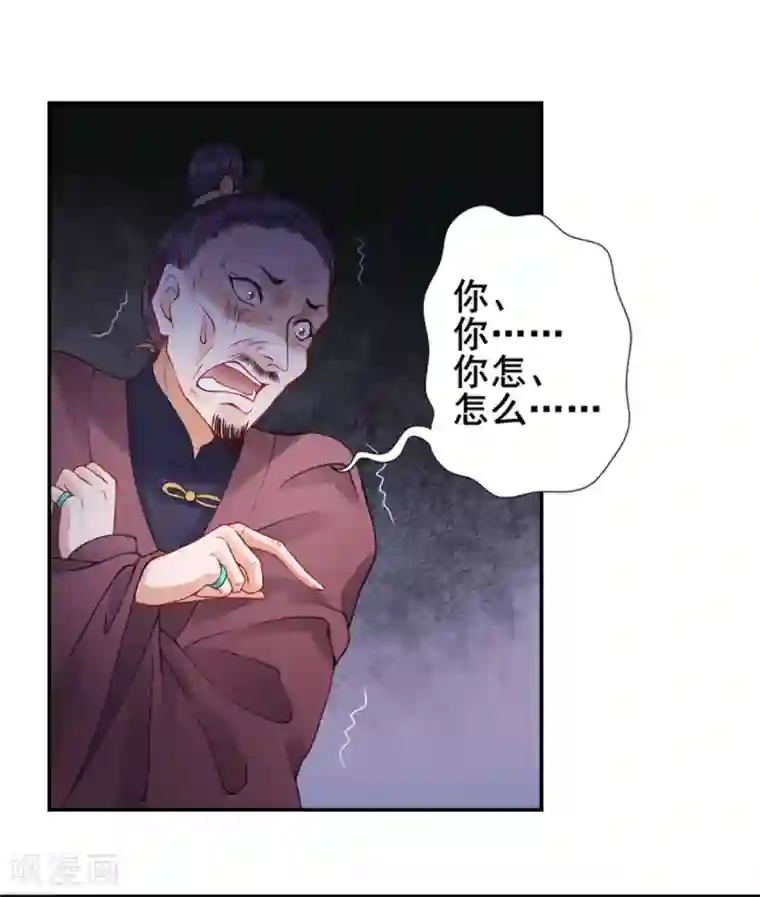 凰妃九千岁第54话 将朕丢在宫里