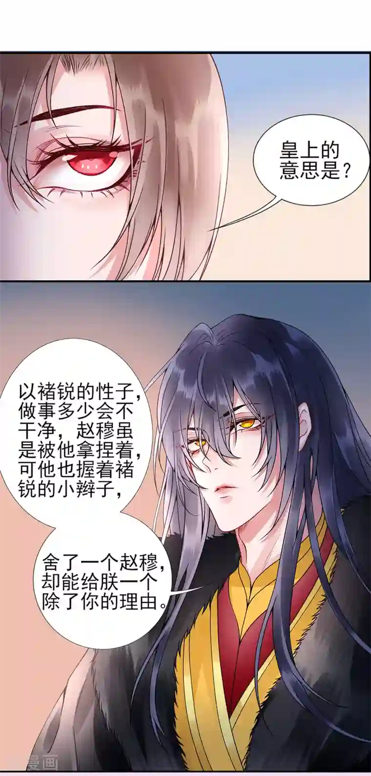 凰妃九千岁第54话 将朕丢在宫里