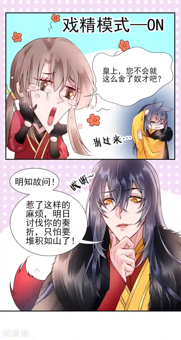 凰妃九千岁第54话 将朕丢在宫里