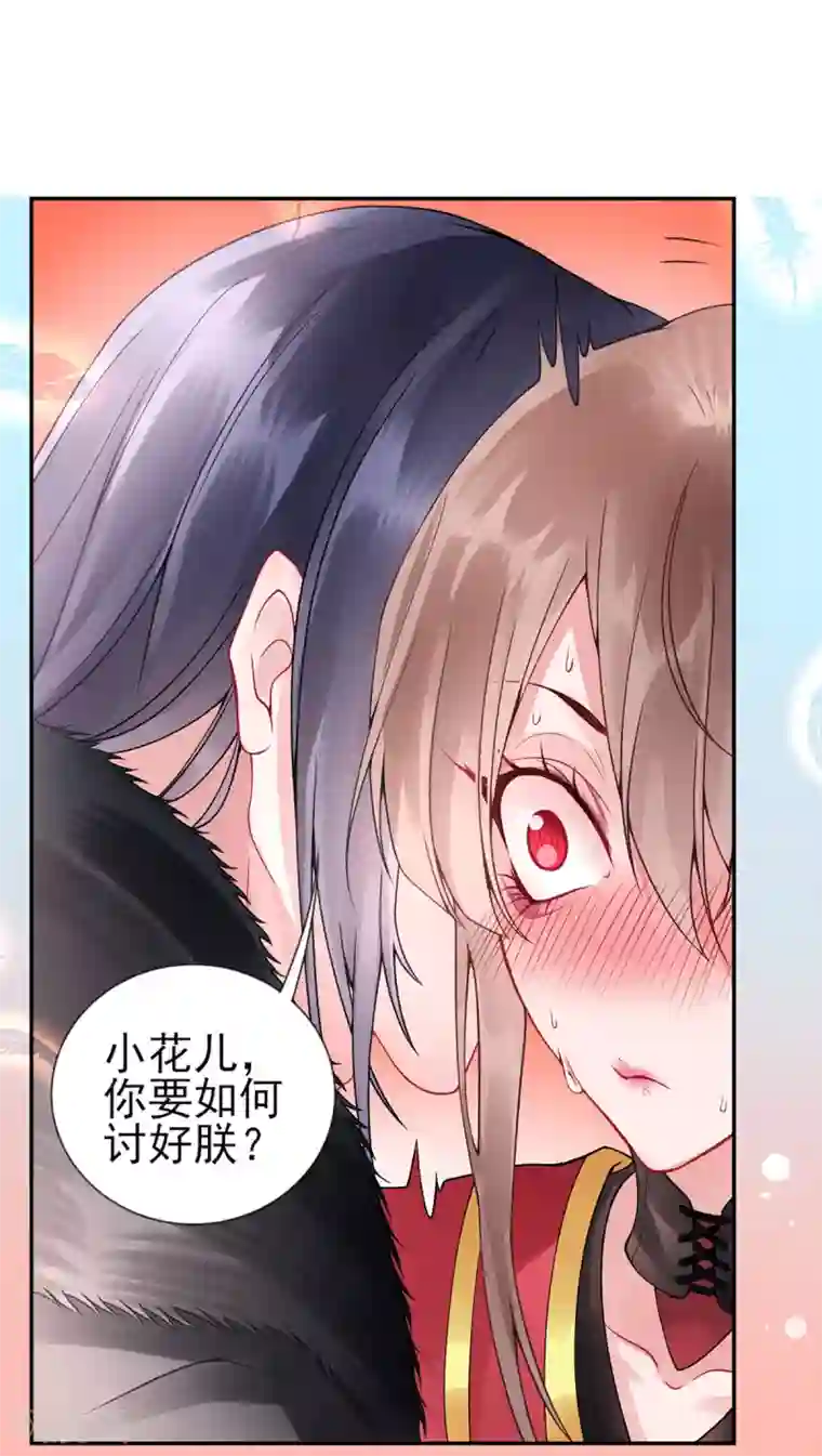 凰妃九千岁第54话 将朕丢在宫里