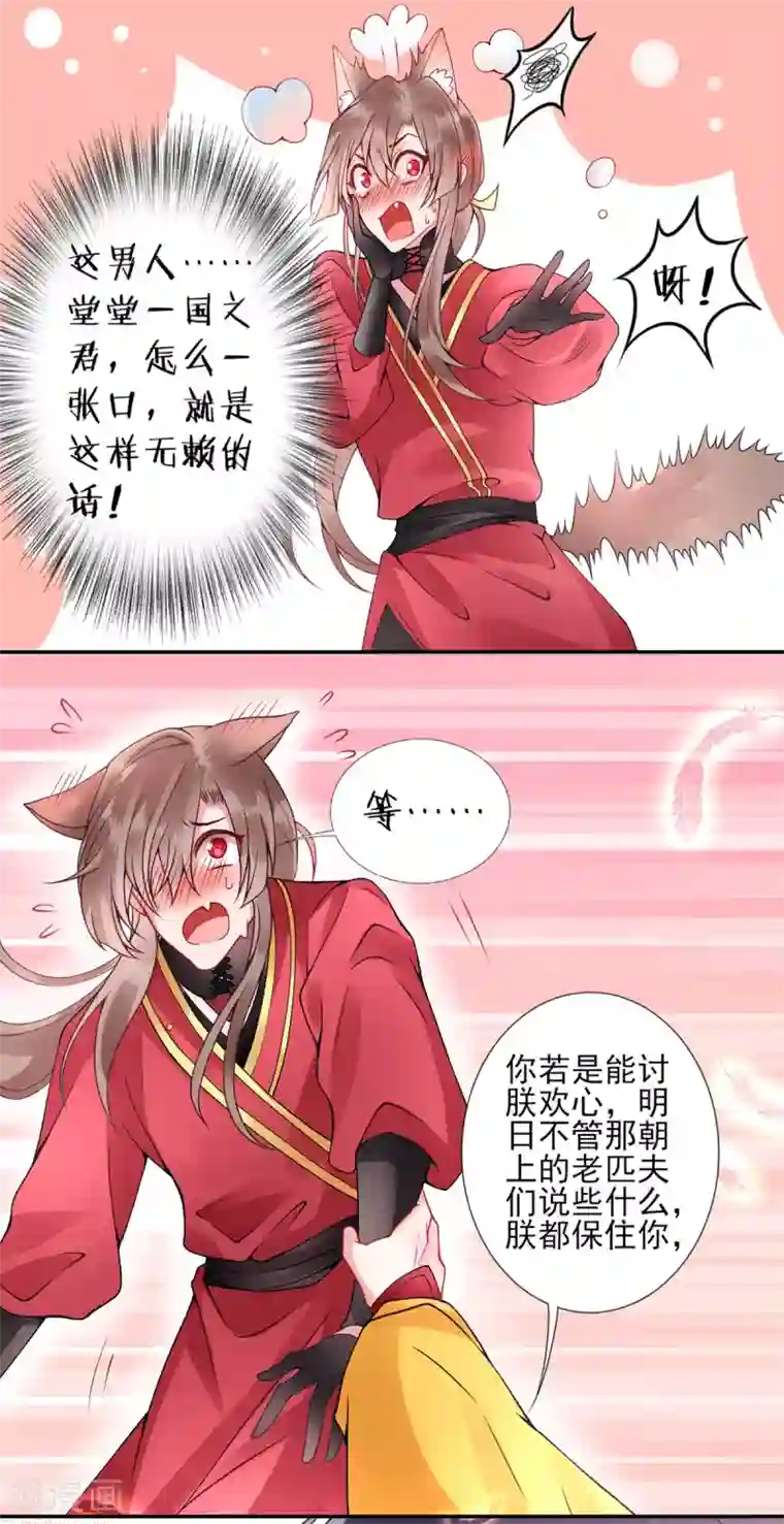 凰妃九千岁第54话 将朕丢在宫里