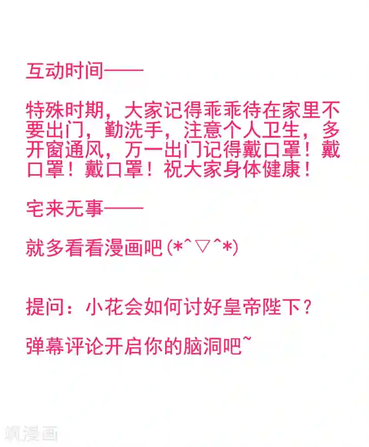 凰妃九千岁第54话 将朕丢在宫里