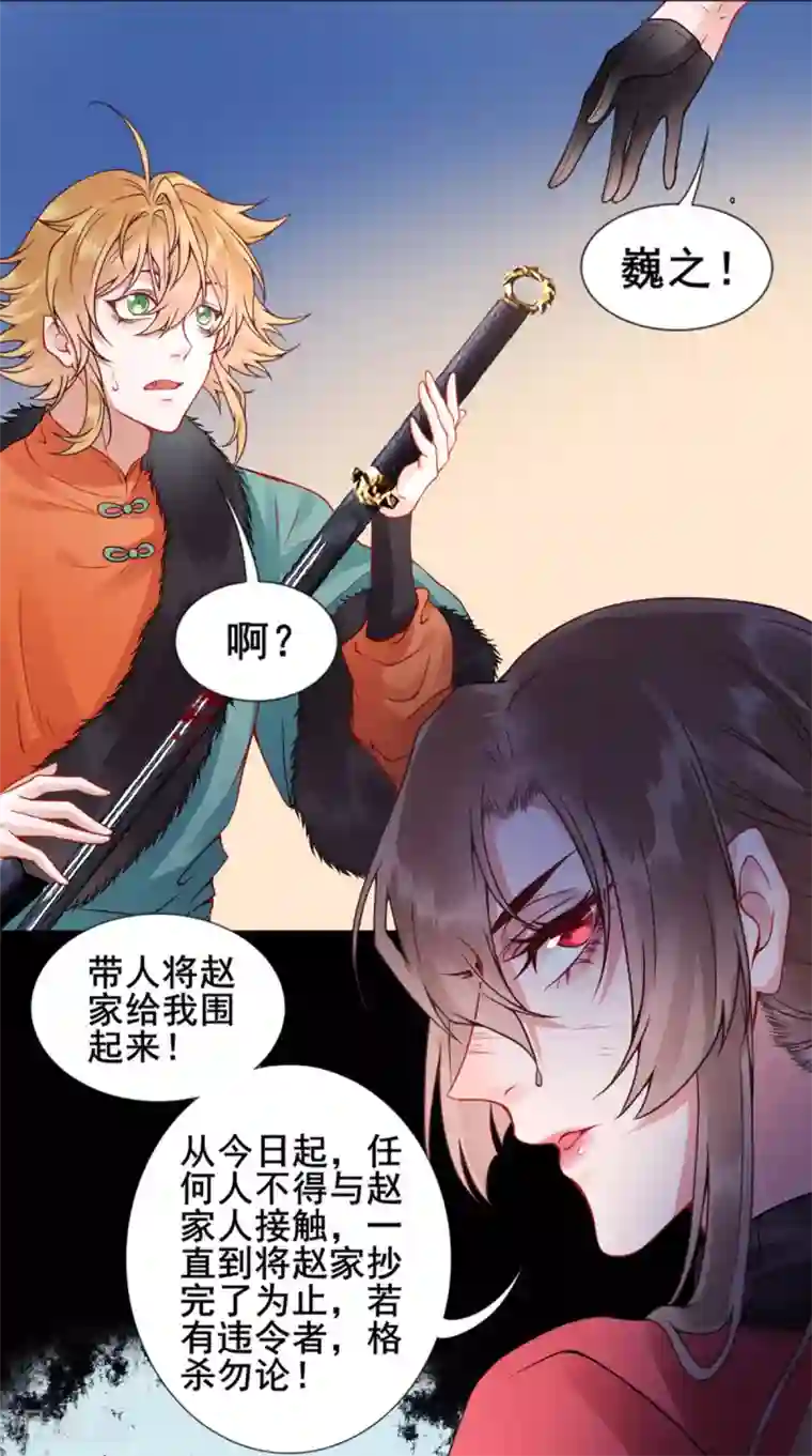 凰妃九千岁第54话 将朕丢在宫里