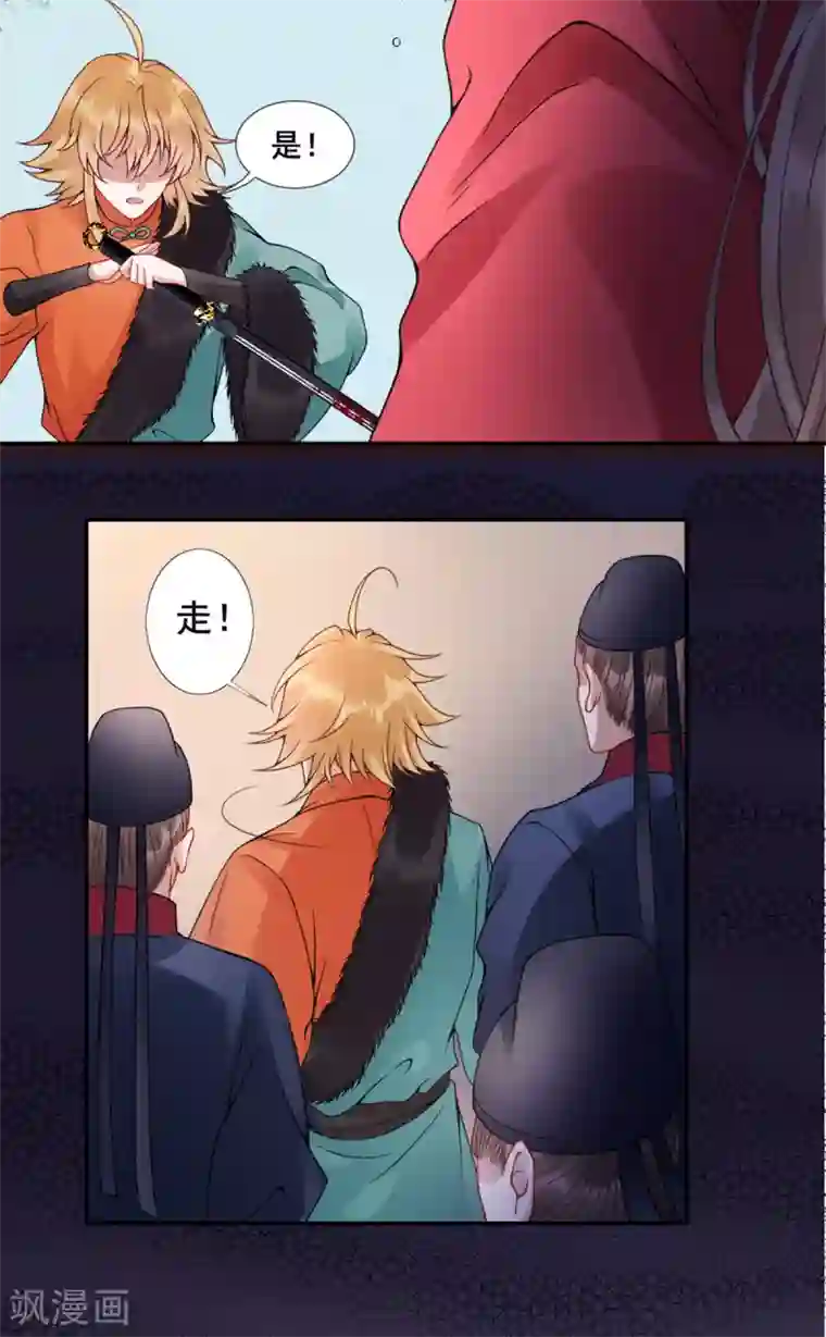 凰妃九千岁第54话 将朕丢在宫里