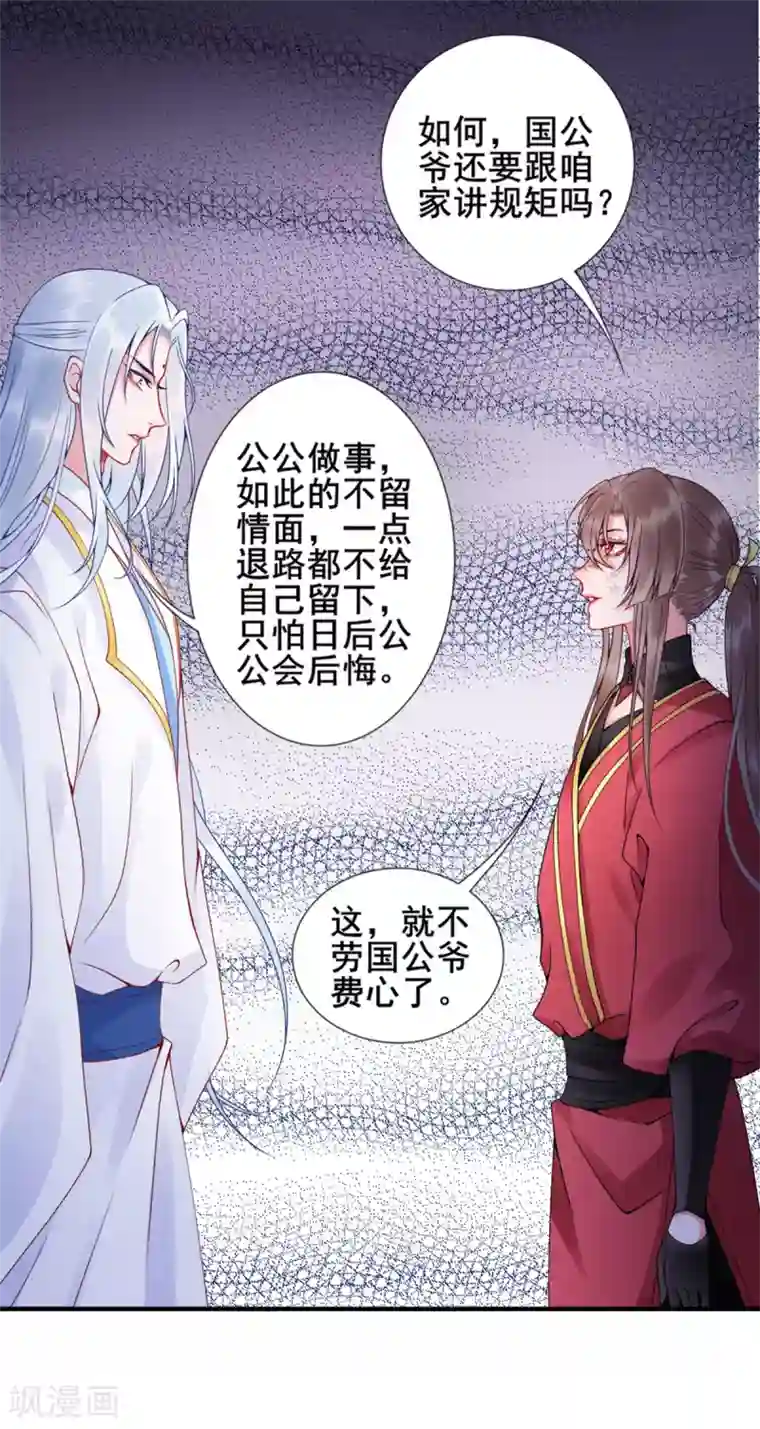 凰妃九千岁第54话 将朕丢在宫里