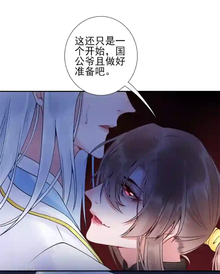 凰妃九千岁第54话 将朕丢在宫里