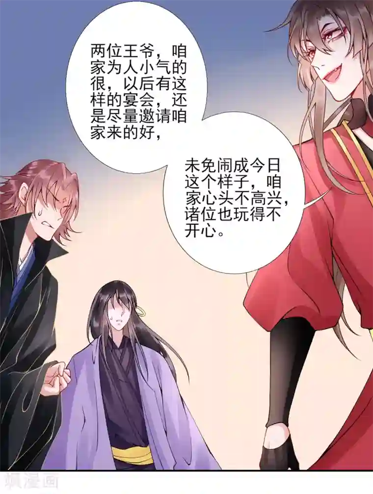 凰妃九千岁第54话 将朕丢在宫里