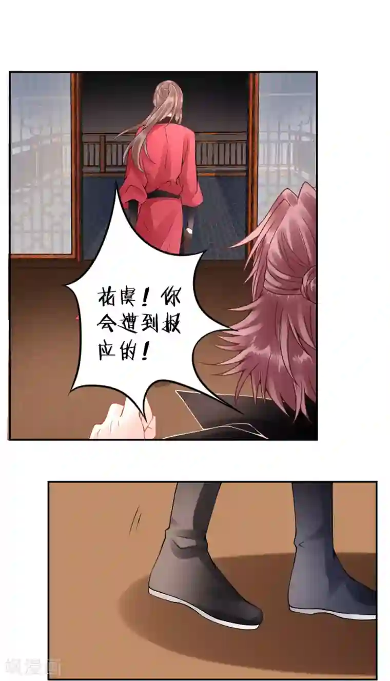 凰妃九千岁第54话 将朕丢在宫里