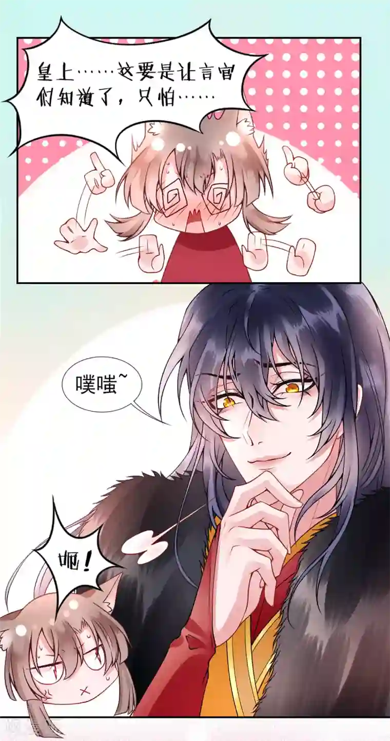 凰妃九千岁第55话 美色诱人