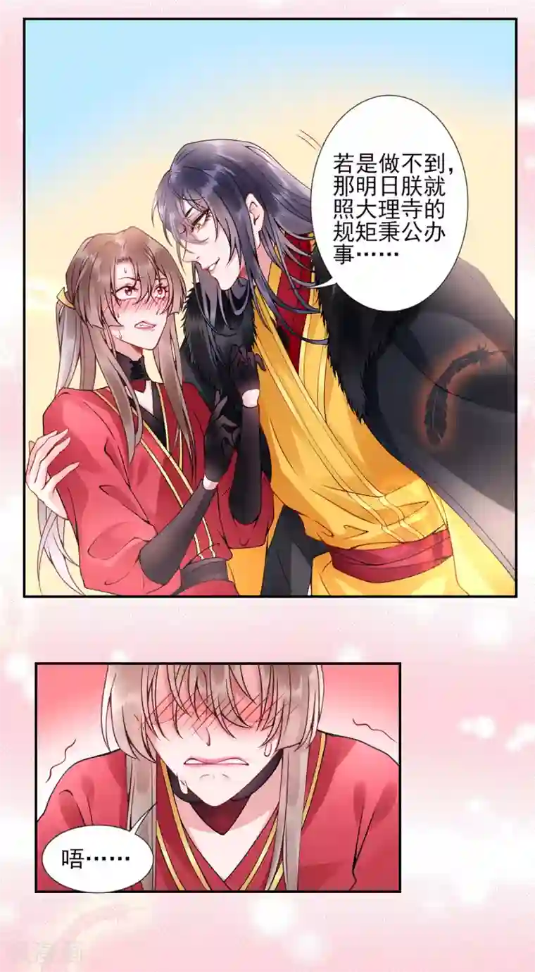 凰妃九千岁第55话 美色诱人