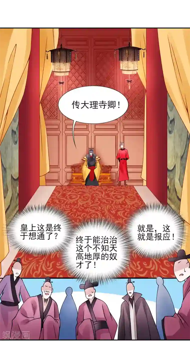 凰妃九千岁第55话 美色诱人