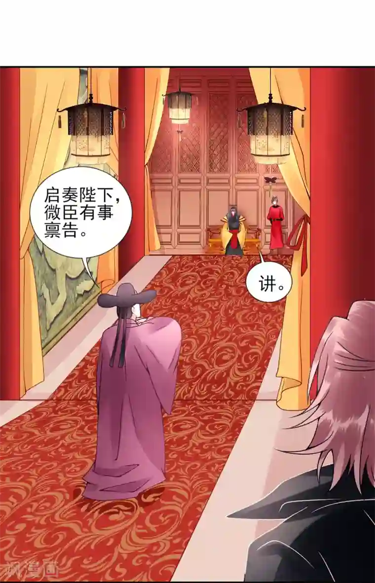 凰妃九千岁第55话 美色诱人