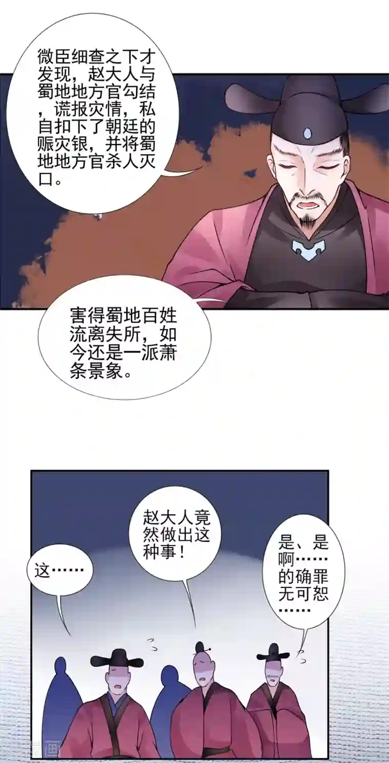 凰妃九千岁第55话 美色诱人