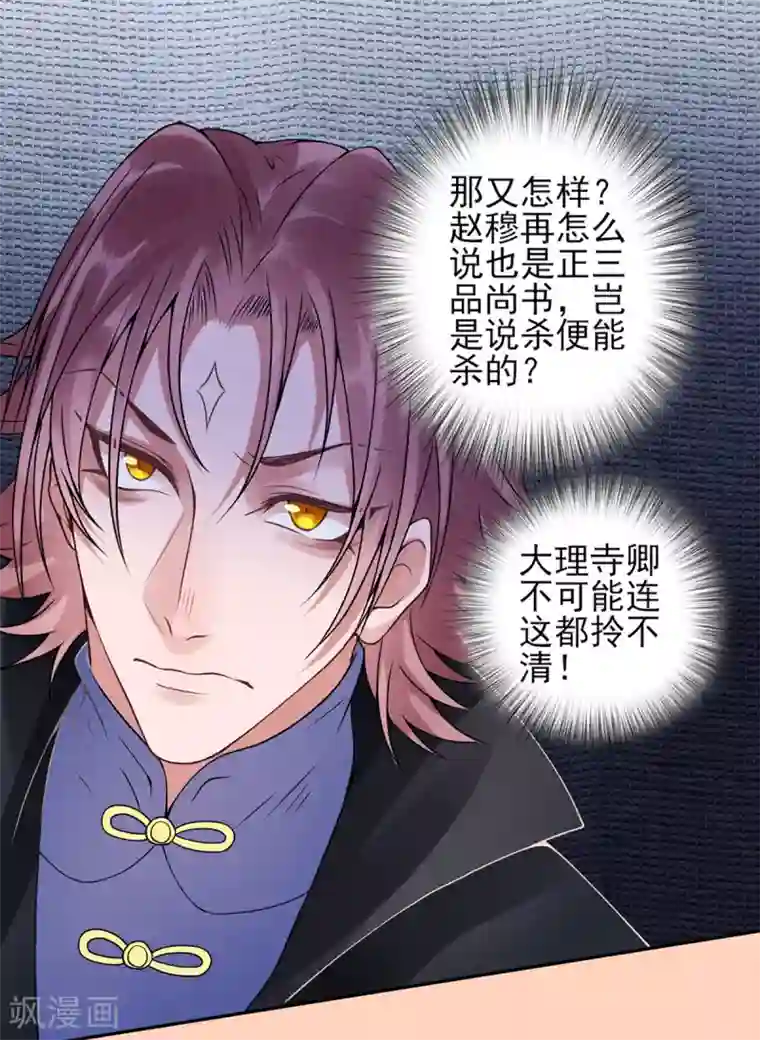 凰妃九千岁第55话 美色诱人