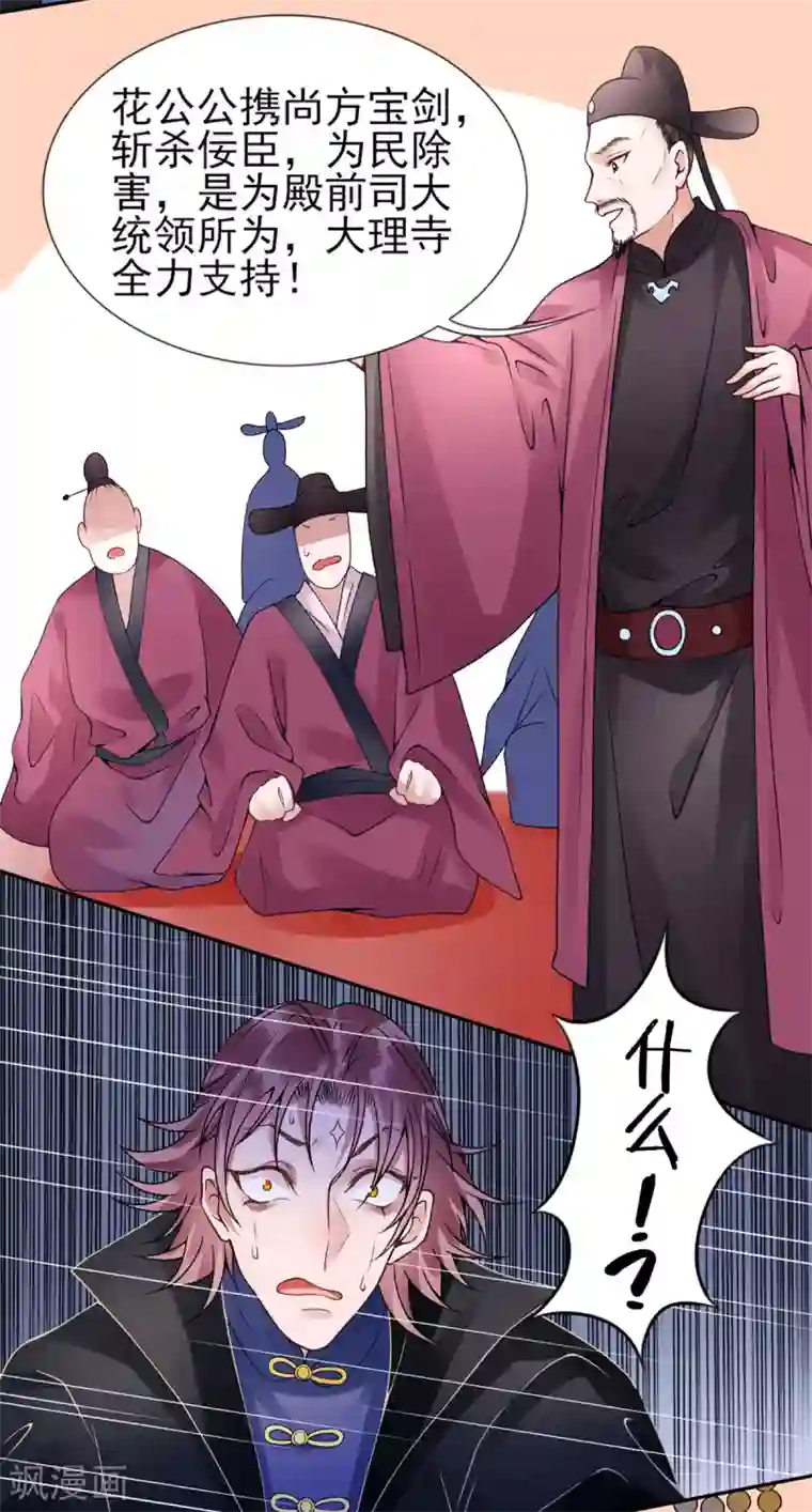 凰妃九千岁第55话 美色诱人