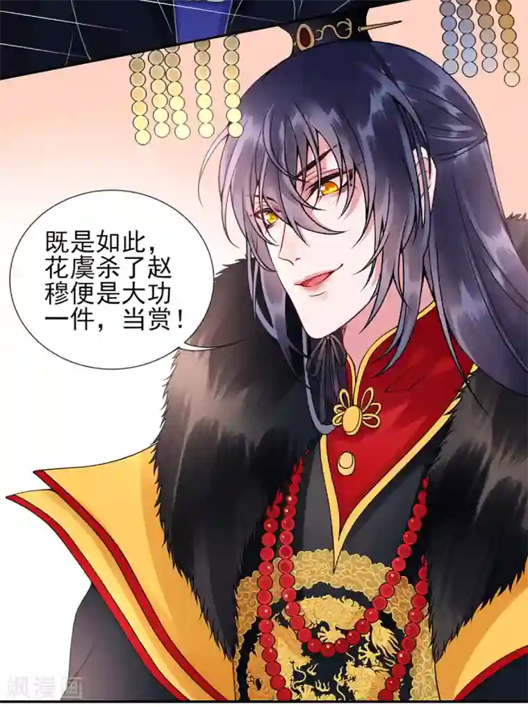 凰妃九千岁第55话 美色诱人