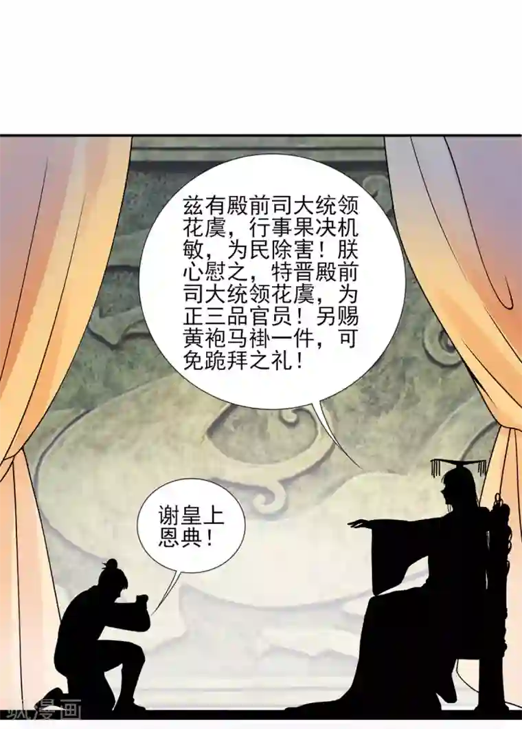 凰妃九千岁第55话 美色诱人