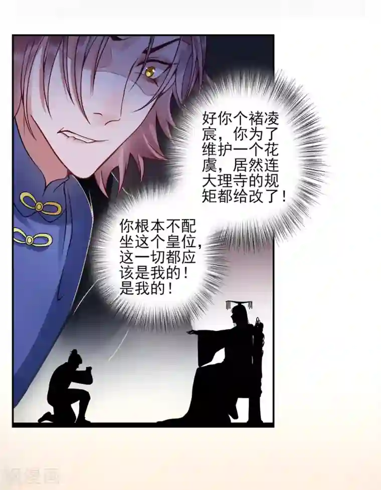 凰妃九千岁第55话 美色诱人