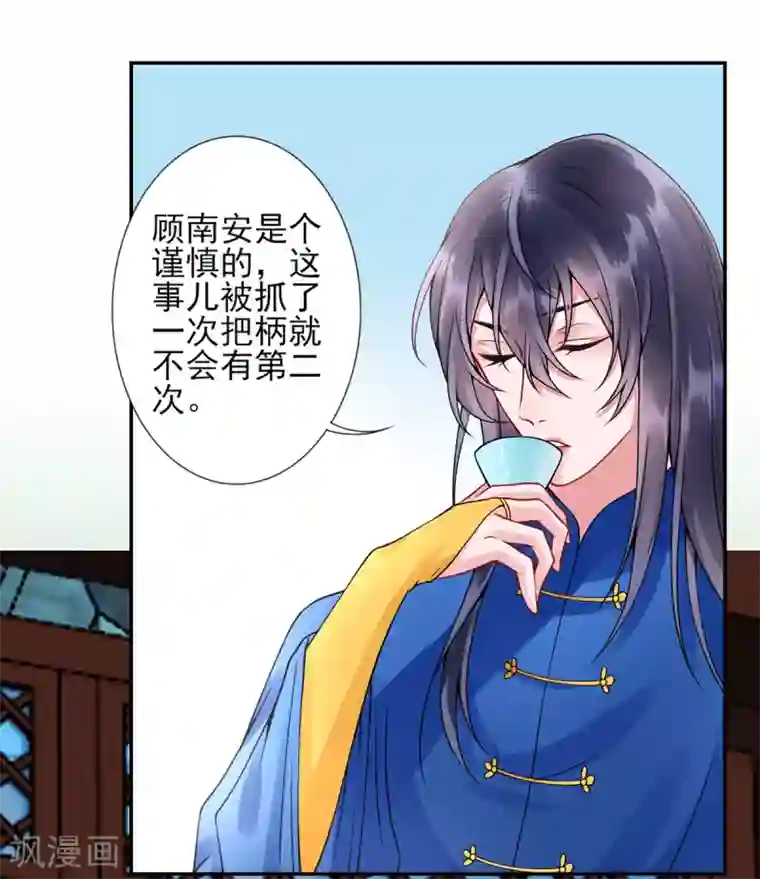 凰妃九千岁第55话 美色诱人