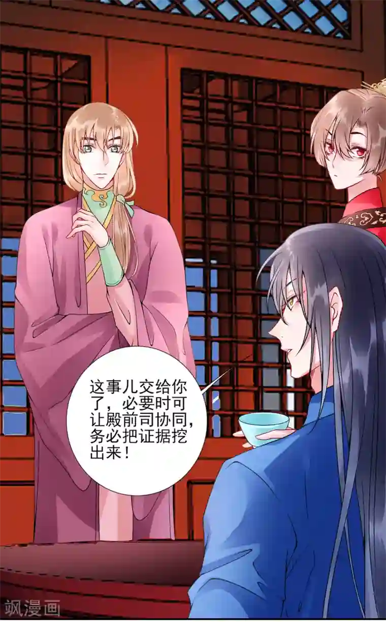 凰妃九千岁第55话 美色诱人