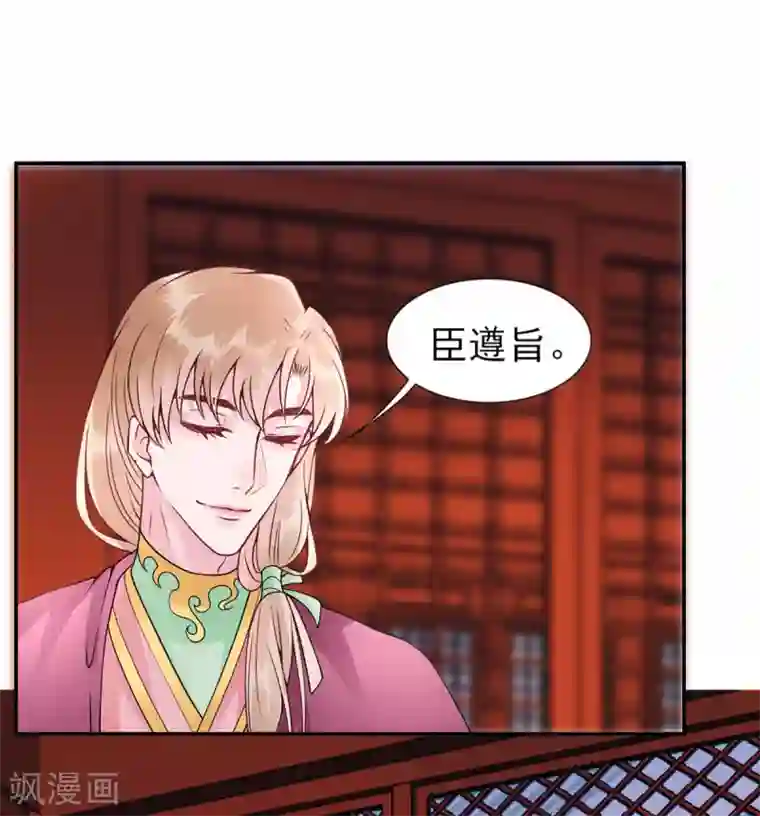 凰妃九千岁第55话 美色诱人